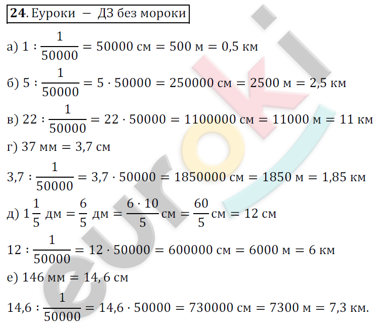 Математика 6 класс. ФГОС Никольский Задание 24