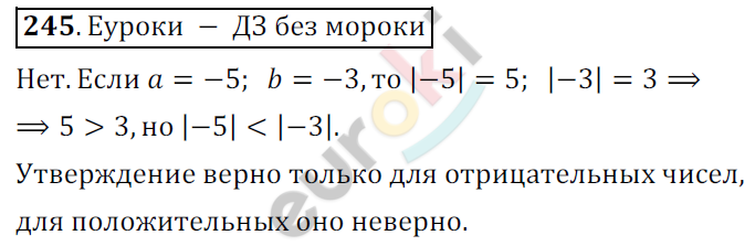 Математика 6 класс. ФГОС Никольский Задание 245