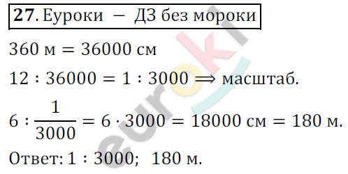 Математика 6 класс. ФГОС Никольский Задание 27