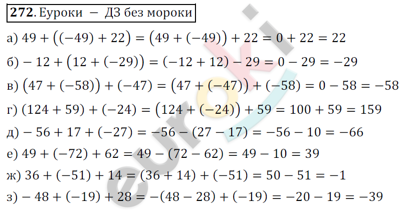 Математика 6 класс. ФГОС Никольский Задание 272