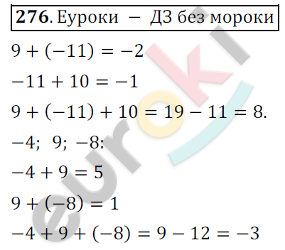 Математика 6 класс. ФГОС Никольский Задание 276