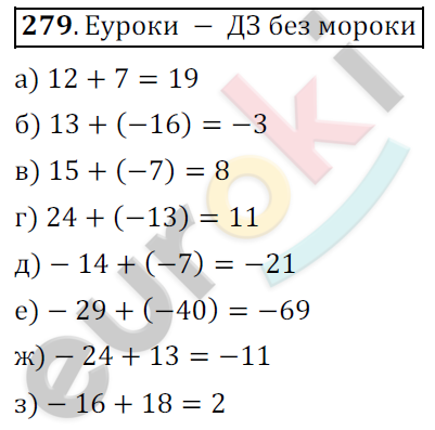 Математика 6 класс. ФГОС Никольский Задание 279