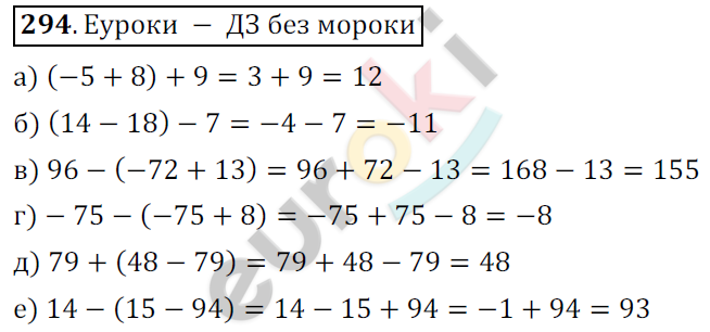 Математика 6 класс. ФГОС Никольский Задание 294