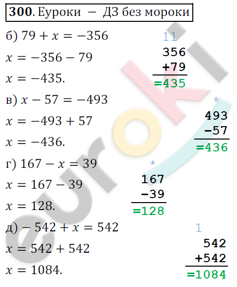 Математика 6 класс. ФГОС Никольский Задание 300
