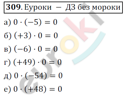 Математика 6 класс. ФГОС Никольский Задание 309