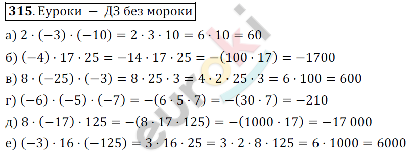 Математика 6 класс. ФГОС Никольский Задание 315