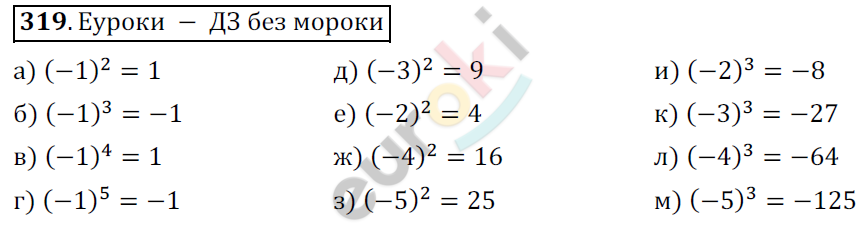 Математика 6 класс. ФГОС Никольский Задание 319