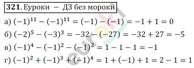 Математика 6 класс. ФГОС Никольский Задание 321
