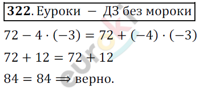 Математика 6 класс. ФГОС Никольский Задание 322