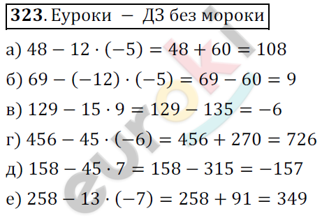 Математика 6 класс. ФГОС Никольский Задание 323