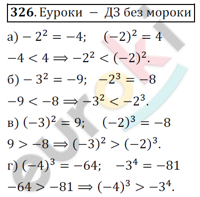 Математика 6 класс. ФГОС Никольский Задание 326