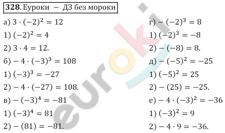 Математика 6 класс. ФГОС Никольский Задание 328