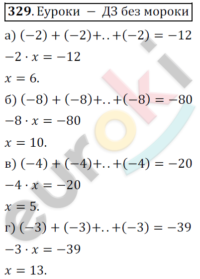 Математика 6 класс. ФГОС Никольский Задание 329