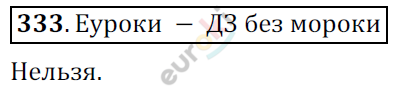 Математика 6 класс. ФГОС Никольский Задание 333