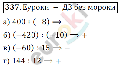 Математика 6 класс. ФГОС Никольский Задание 337
