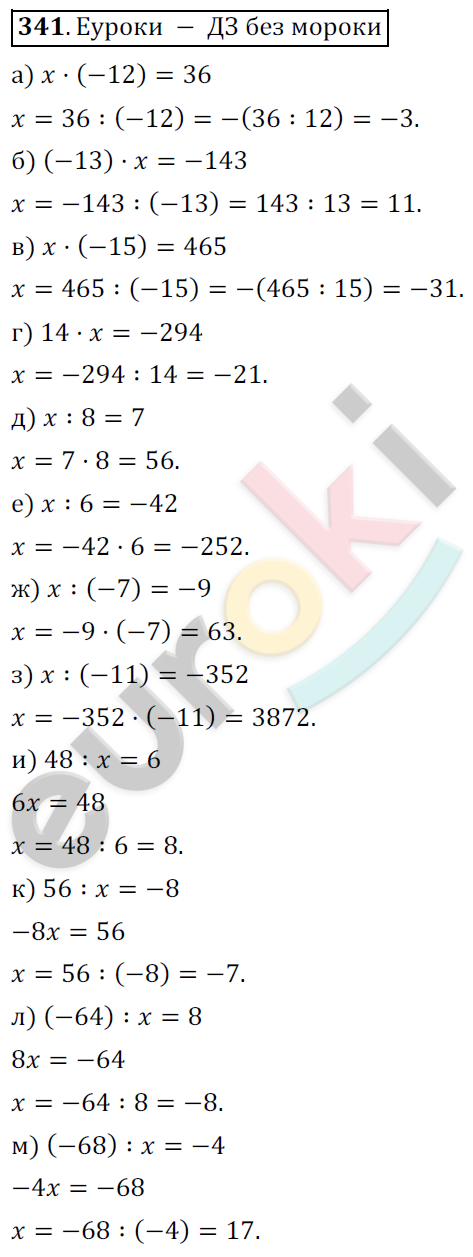 Математика 6 класс. ФГОС Никольский Задание 341