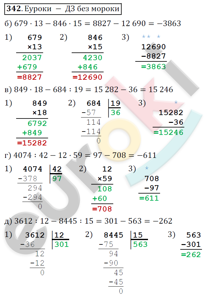 Математика 6 класс. ФГОС Никольский Задание 342