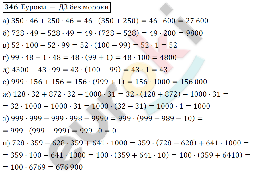 Математика 6 класс. ФГОС Никольский Задание 346