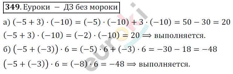 Математика 6 класс. ФГОС Никольский Задание 349