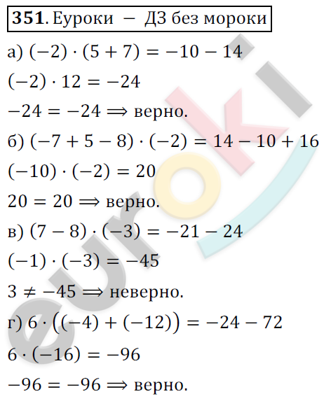 Математика 6 класс. ФГОС Никольский Задание 351