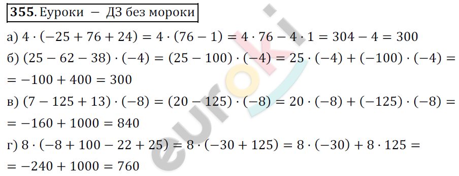 Математика 6 класс. ФГОС Никольский Задание 355