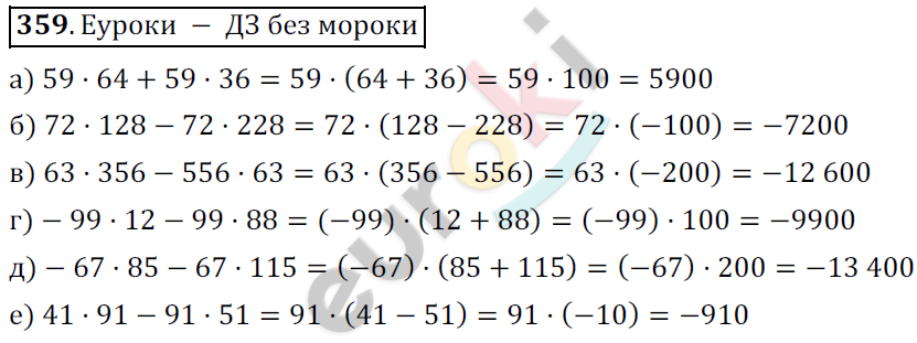 Математика 6 класс. ФГОС Никольский Задание 359