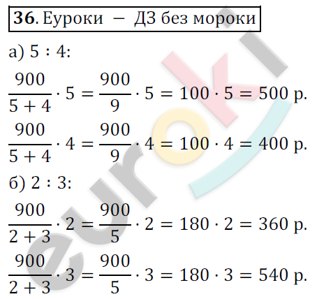 Математика 6 класс. ФГОС Никольский Задание 36