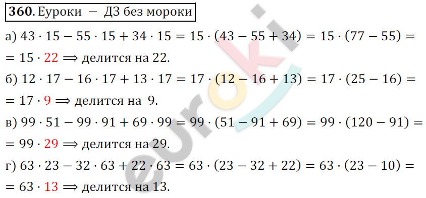 Математика 6 класс. ФГОС Никольский Задание 360