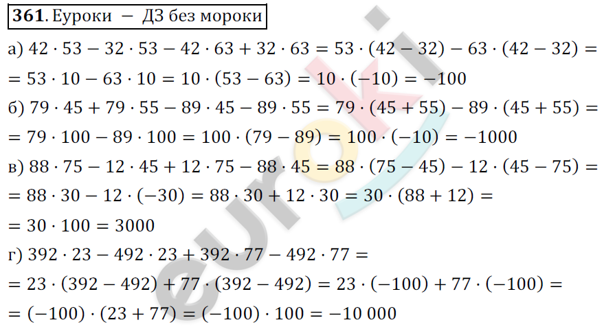 Математика 6 класс. ФГОС Никольский Задание 361