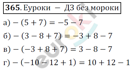 Математика 6 класс. ФГОС Никольский Задание 365