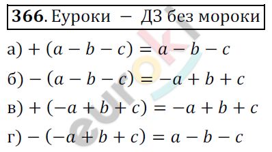 Математика 6 класс. ФГОС Никольский Задание 366