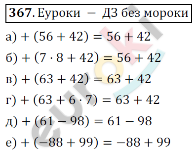 Математика 6 класс. ФГОС Никольский Задание 367