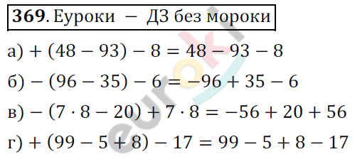 Математика 6 класс. ФГОС Никольский Задание 369