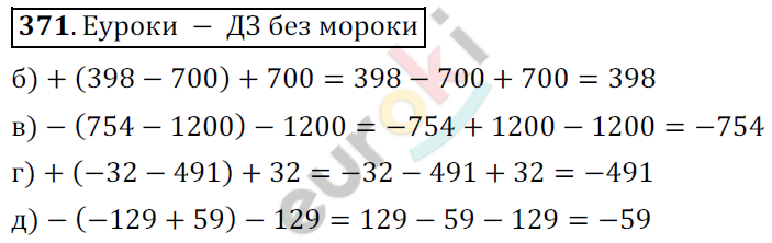 Математика 6 класс. ФГОС Никольский Задание 371