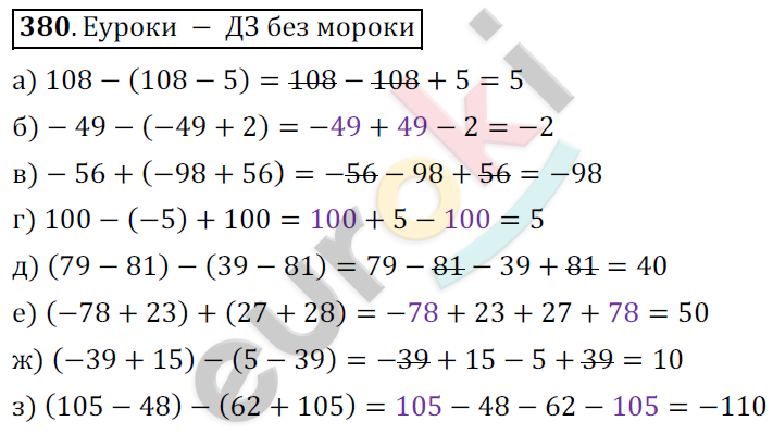 Математика 6 класс. ФГОС Никольский Задание 380