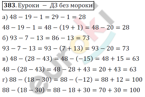 Математика 6 класс. ФГОС Никольский Задание 383