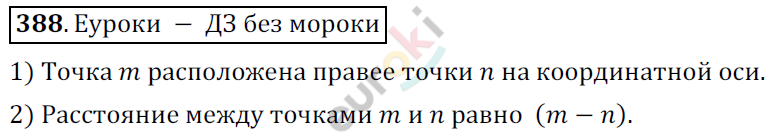 Математика 6 класс. ФГОС Никольский Задание 388