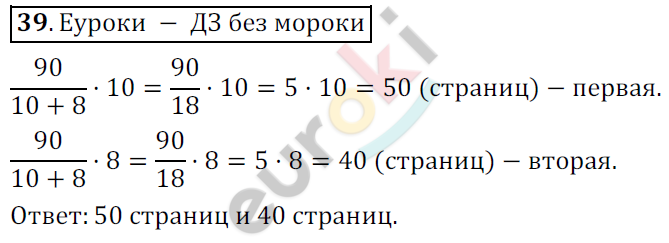 Математика 6 класс. ФГОС Никольский Задание 39