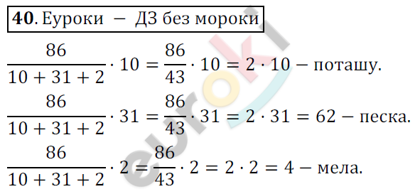 Математика 6 класс. ФГОС Никольский Задание 40