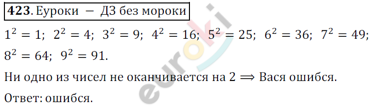 Математика 6 класс. ФГОС Никольский Задание 423