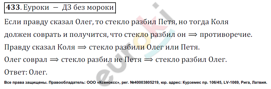 Математика 6 класс. ФГОС Никольский Задание 433