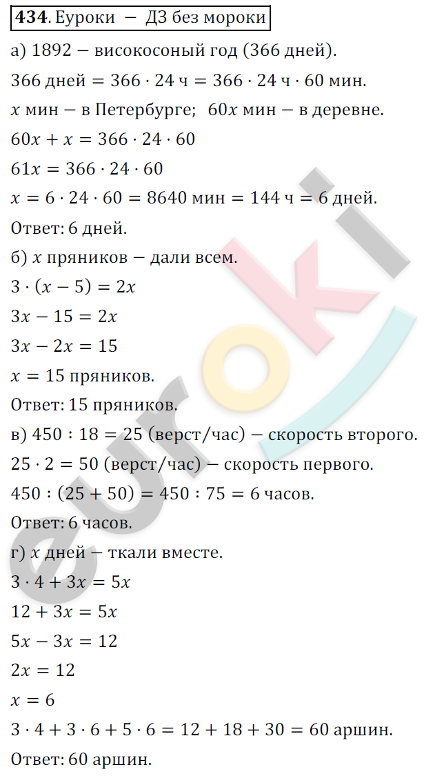 Математика 6 класс. ФГОС Никольский Задание 434