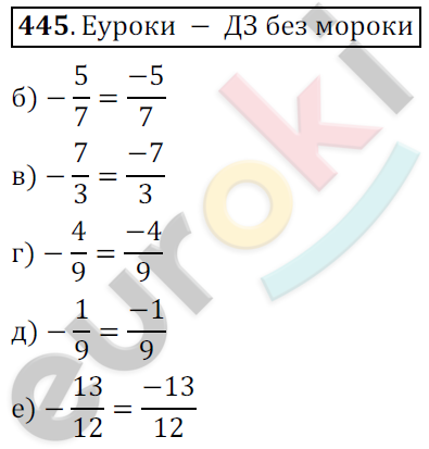 Математика 6 класс. ФГОС Никольский Задание 445