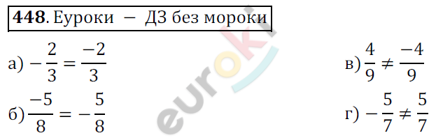 Математика 6 класс. ФГОС Никольский Задание 448