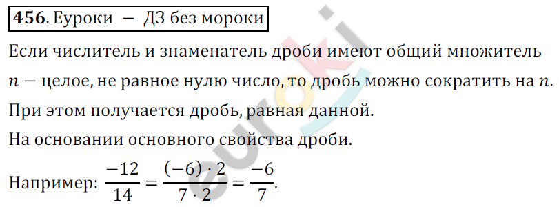 Математика 6 класс. ФГОС Никольский Задание 456