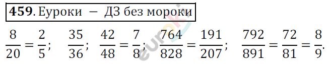 Математика 6 класс. ФГОС Никольский Задание 459