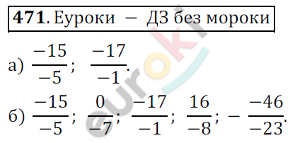 Математика 6 класс. ФГОС Никольский Задание 471