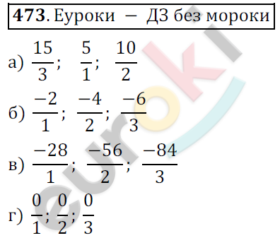 Математика 6 класс. ФГОС Никольский Задание 473