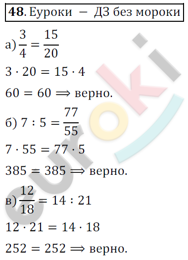 Математика 6 класс. ФГОС Никольский Задание 48