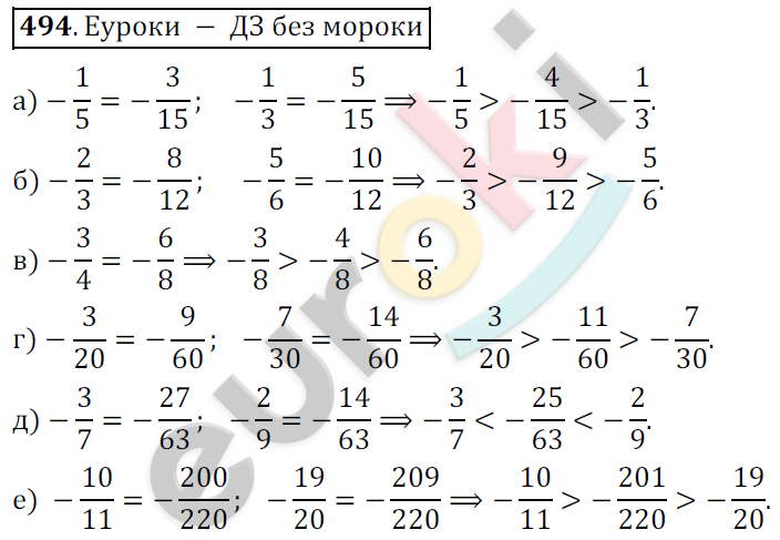 Математика 6 класс. ФГОС Никольский Задание 494